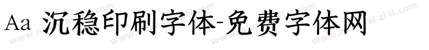 Aa 沉稳印刷字体字体转换